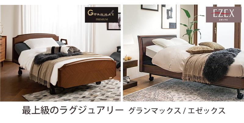 フランスベッド 電動ベッド