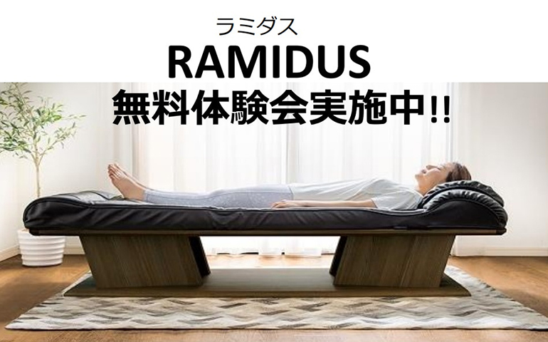 フランスベット　マッサージ　パイプフレーム ベッド型マッサージ器「ラミダス」無料体験会実施中！ - フランス